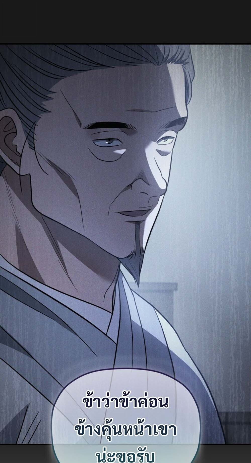 The Youngest Son of the Eunhae Sangdan บุตรชายคนสุดท้องแห่งหอการค้าอึนเฮ ตอนที่ 32 หน้า 51
