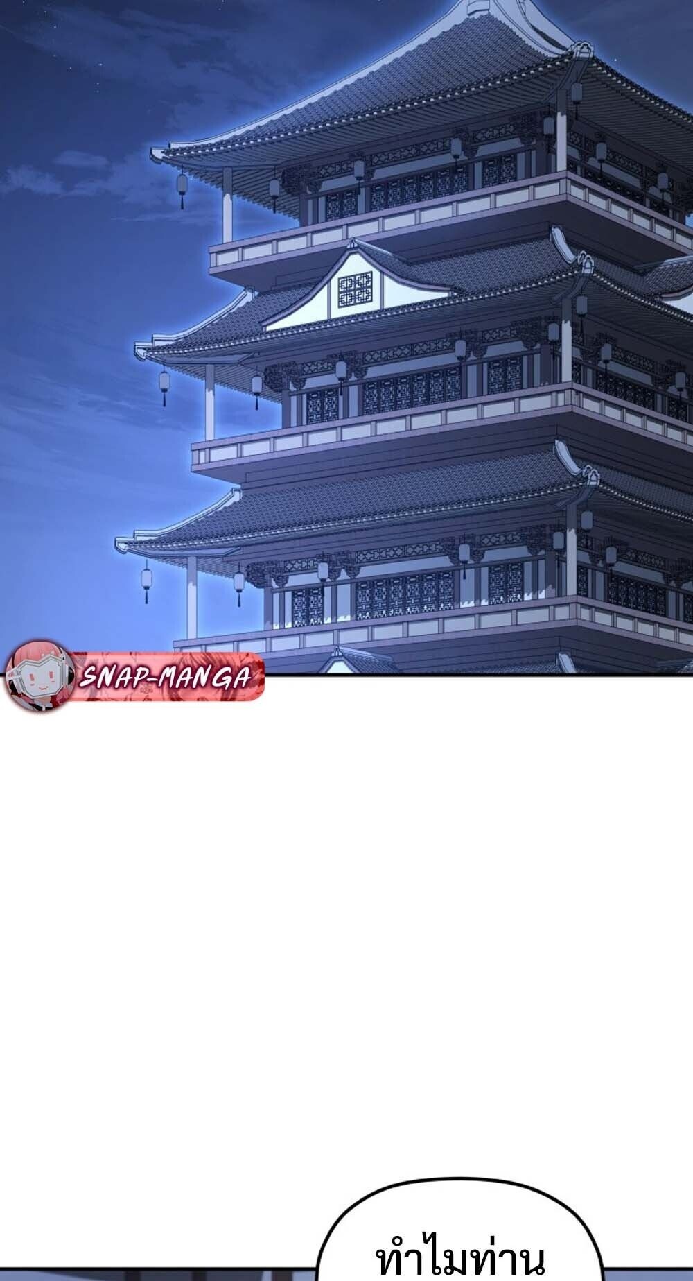 The Youngest Son of the Eunhae Sangdan บุตรชายคนสุดท้องแห่งหอการค้าอึนเฮ ตอนที่ 32 หน้า 53