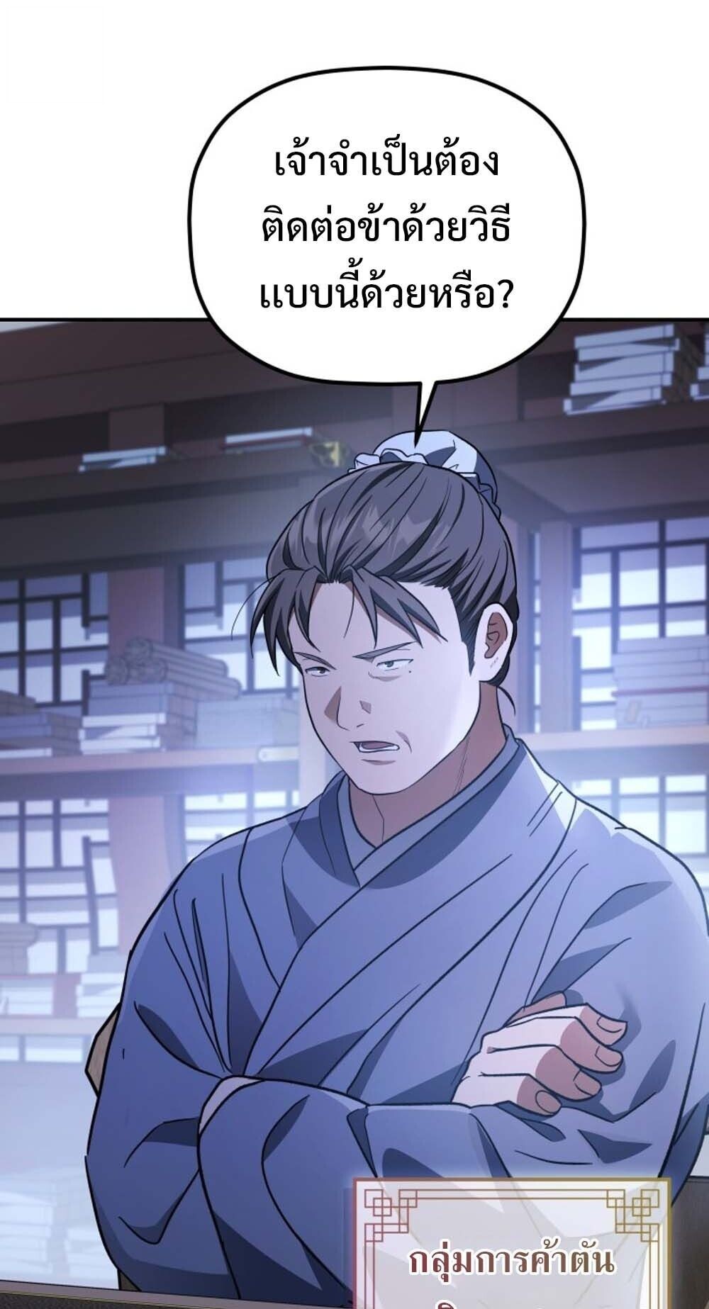 The Youngest Son of the Eunhae Sangdan บุตรชายคนสุดท้องแห่งหอการค้าอึนเฮ ตอนที่ 32 หน้า 58