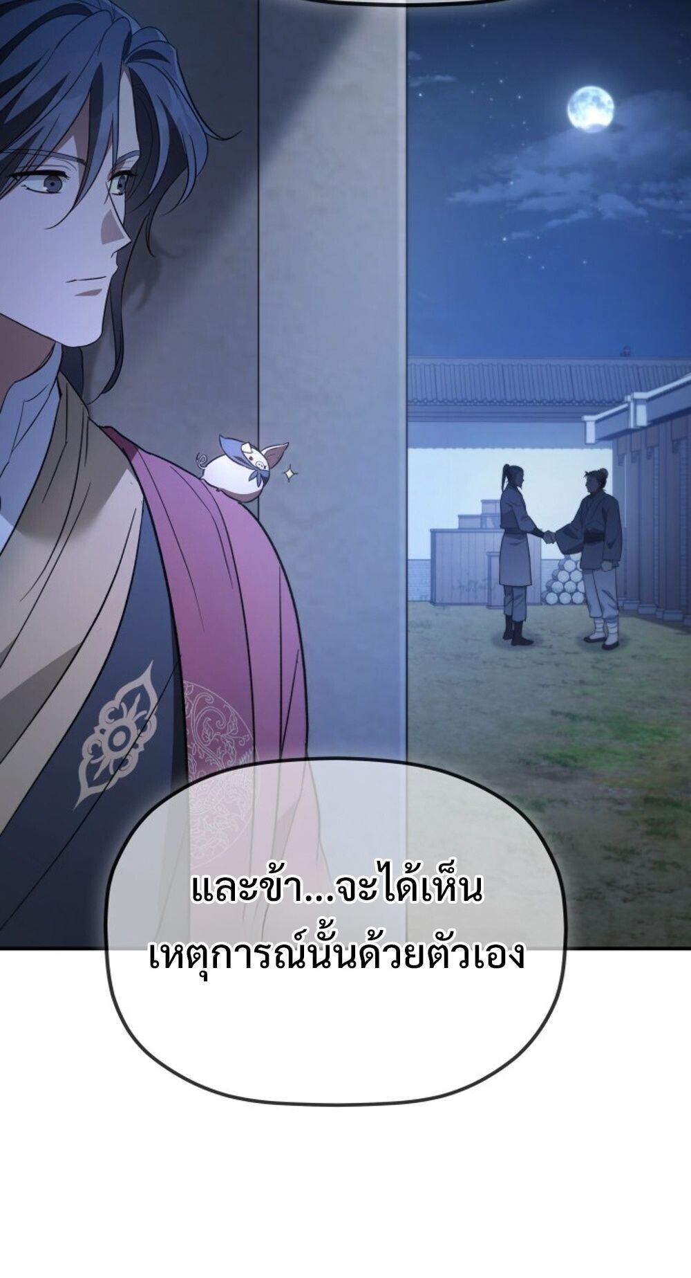 The Youngest Son of the Eunhae Sangdan บุตรชายคนสุดท้องแห่งหอการค้าอึนเฮ ตอนที่ 32 หน้า 6