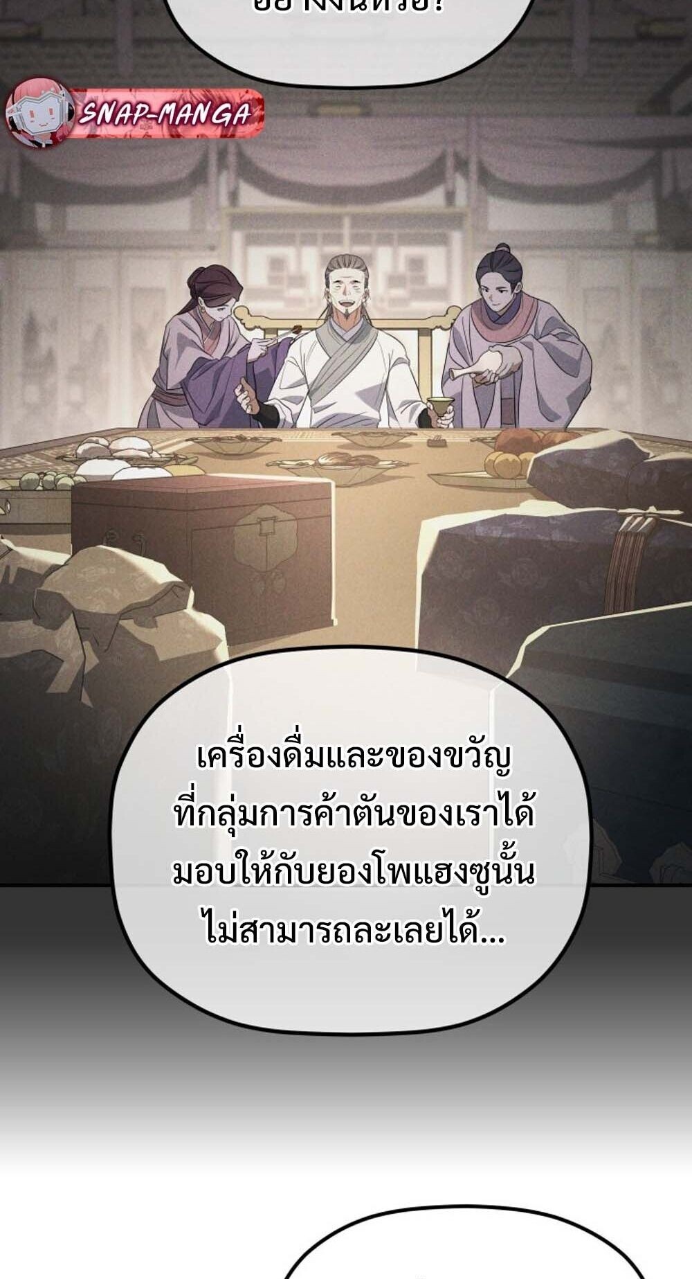 The Youngest Son of the Eunhae Sangdan บุตรชายคนสุดท้องแห่งหอการค้าอึนเฮ ตอนที่ 32 หน้า 60