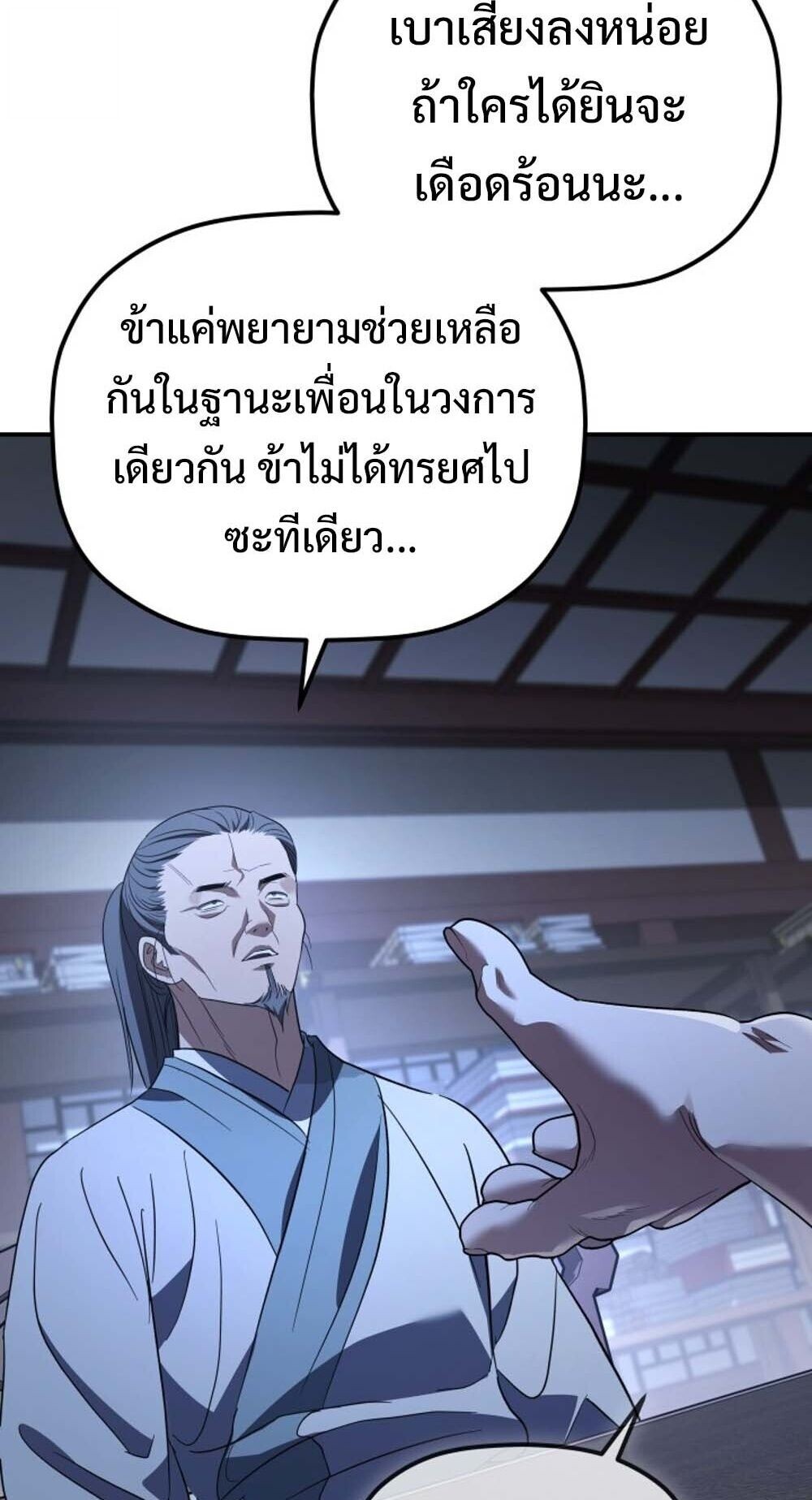 The Youngest Son of the Eunhae Sangdan บุตรชายคนสุดท้องแห่งหอการค้าอึนเฮ ตอนที่ 32 หน้า 61