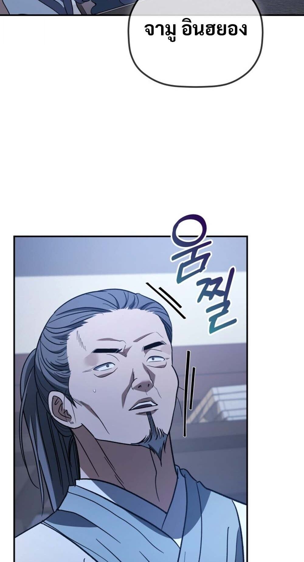 The Youngest Son of the Eunhae Sangdan บุตรชายคนสุดท้องแห่งหอการค้าอึนเฮ ตอนที่ 32 หน้า 62