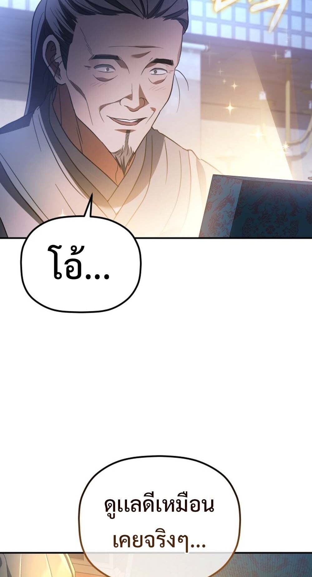 The Youngest Son of the Eunhae Sangdan บุตรชายคนสุดท้องแห่งหอการค้าอึนเฮ ตอนที่ 32 หน้า 70