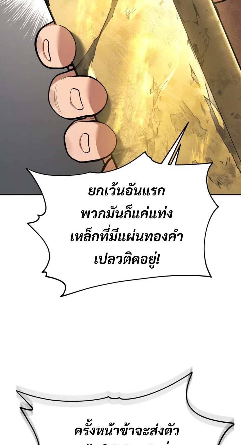 The Youngest Son of the Eunhae Sangdan บุตรชายคนสุดท้องแห่งหอการค้าอึนเฮ ตอนที่ 32 หน้า 79