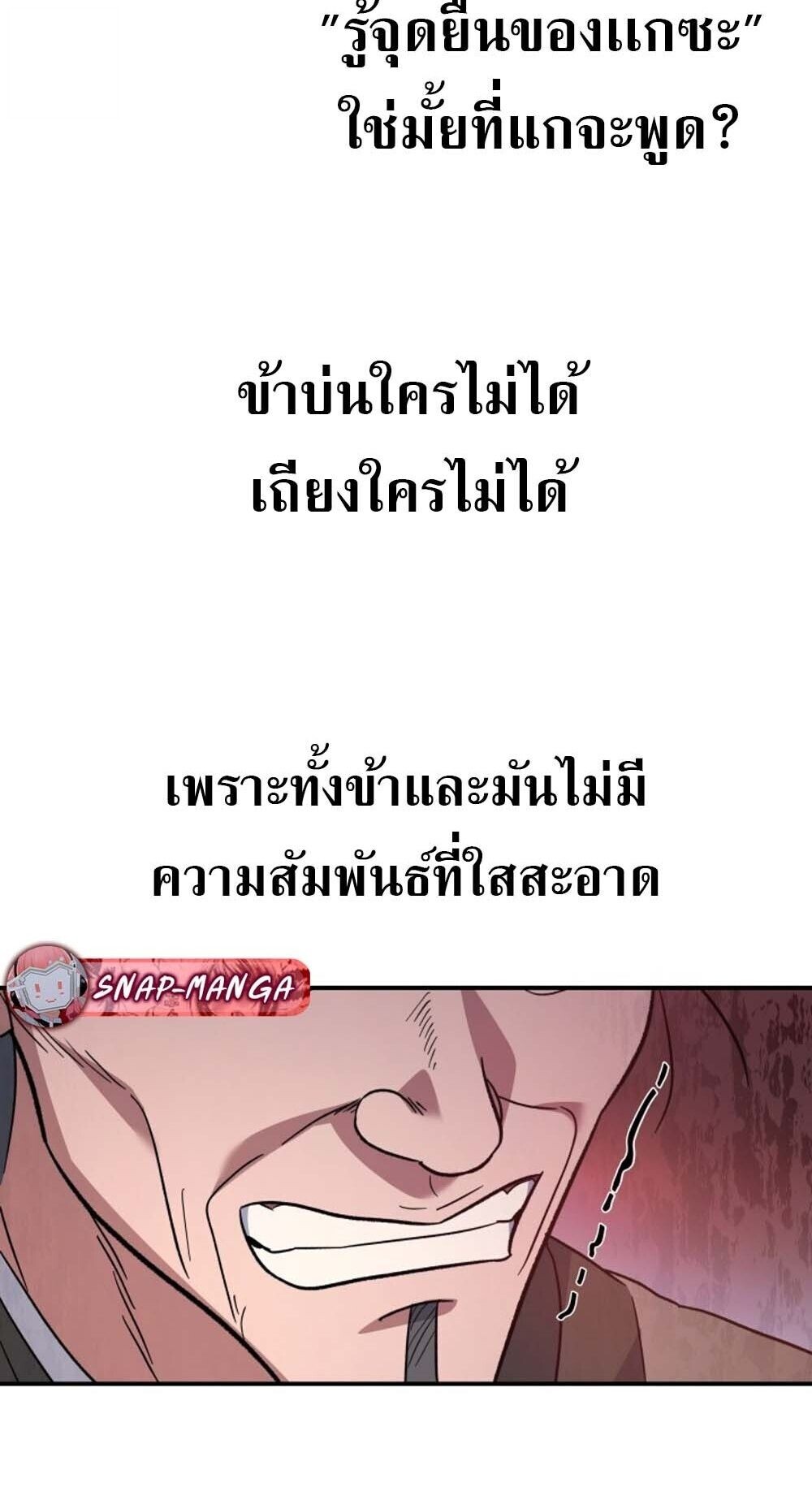 The Youngest Son of the Eunhae Sangdan บุตรชายคนสุดท้องแห่งหอการค้าอึนเฮ ตอนที่ 32 หน้า 82