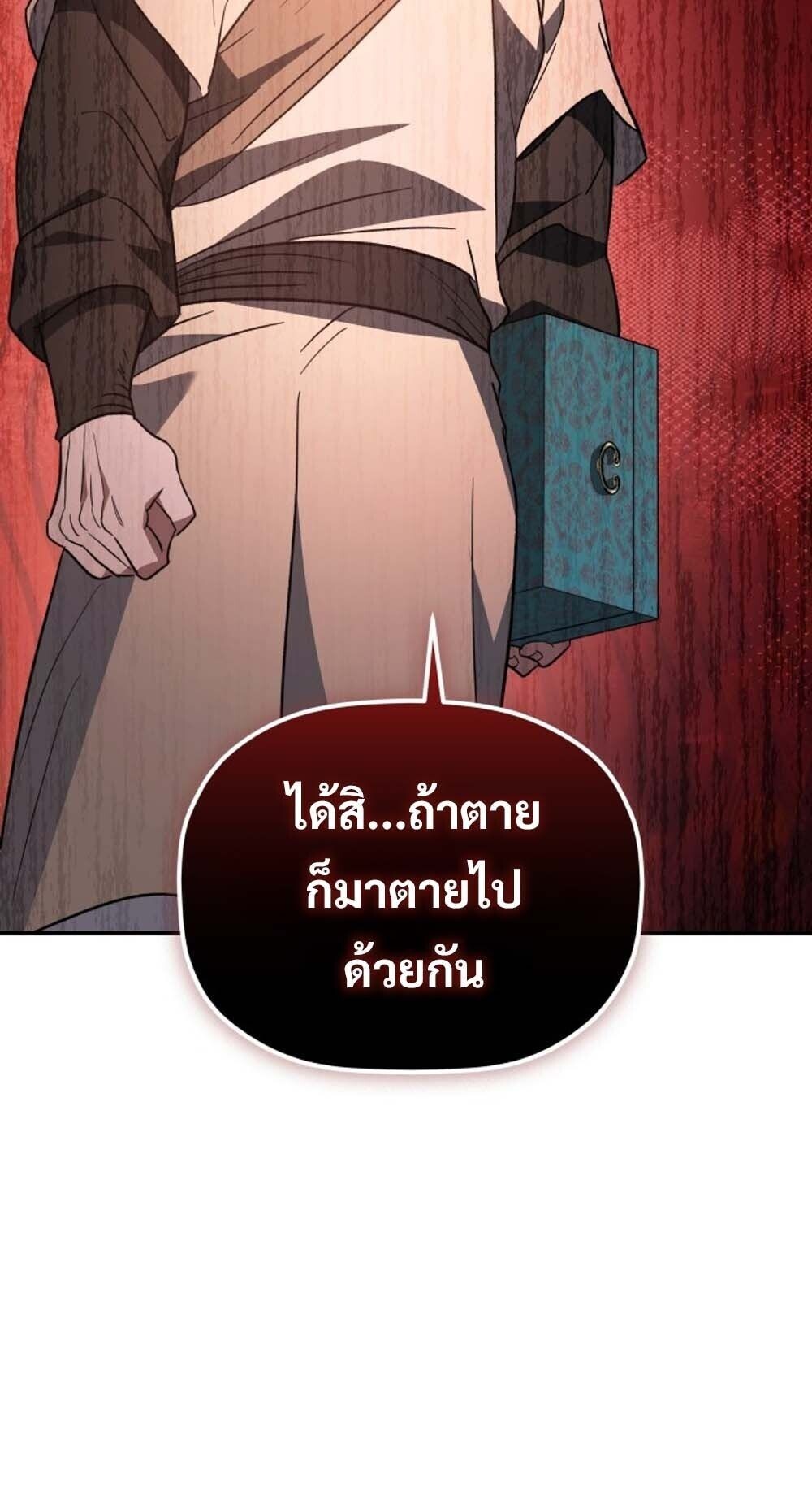 The Youngest Son of the Eunhae Sangdan บุตรชายคนสุดท้องแห่งหอการค้าอึนเฮ ตอนที่ 32 หน้า 84