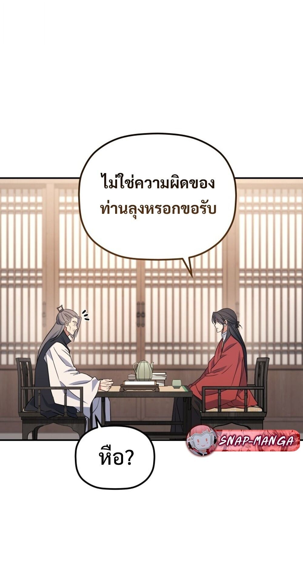 The Youngest Son of the Eunhae Sangdan บุตรชายคนสุดท้องแห่งหอการค้าอึนเฮ ตอนที่ 32 หน้า 9