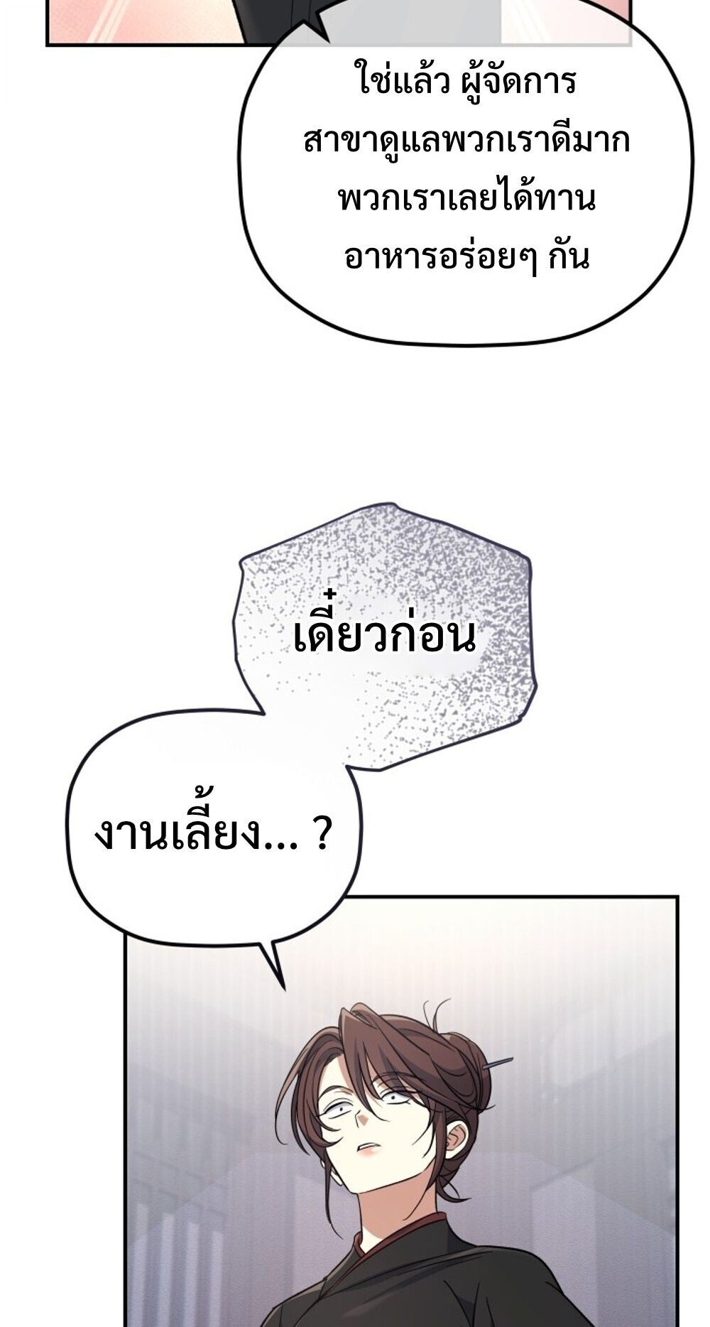 The Youngest Son of the Eunhae Sangdan บุตรชายคนสุดท้องแห่งหอการค้าอึนเฮ ตอนที่ 33 หน้า 10