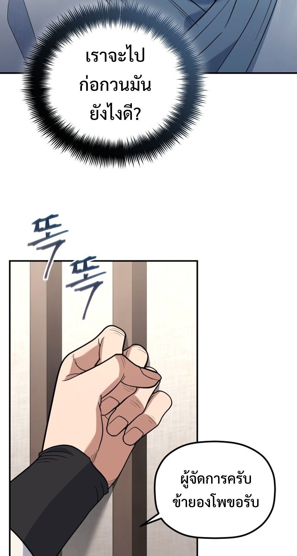 The Youngest Son of the Eunhae Sangdan บุตรชายคนสุดท้องแห่งหอการค้าอึนเฮ ตอนที่ 33 หน้า 19