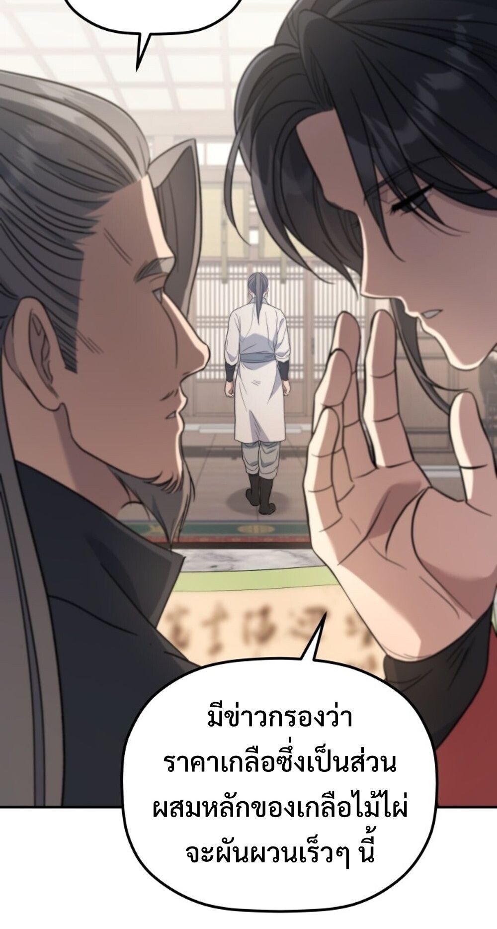 The Youngest Son of the Eunhae Sangdan บุตรชายคนสุดท้องแห่งหอการค้าอึนเฮ ตอนที่ 33 หน้า 24