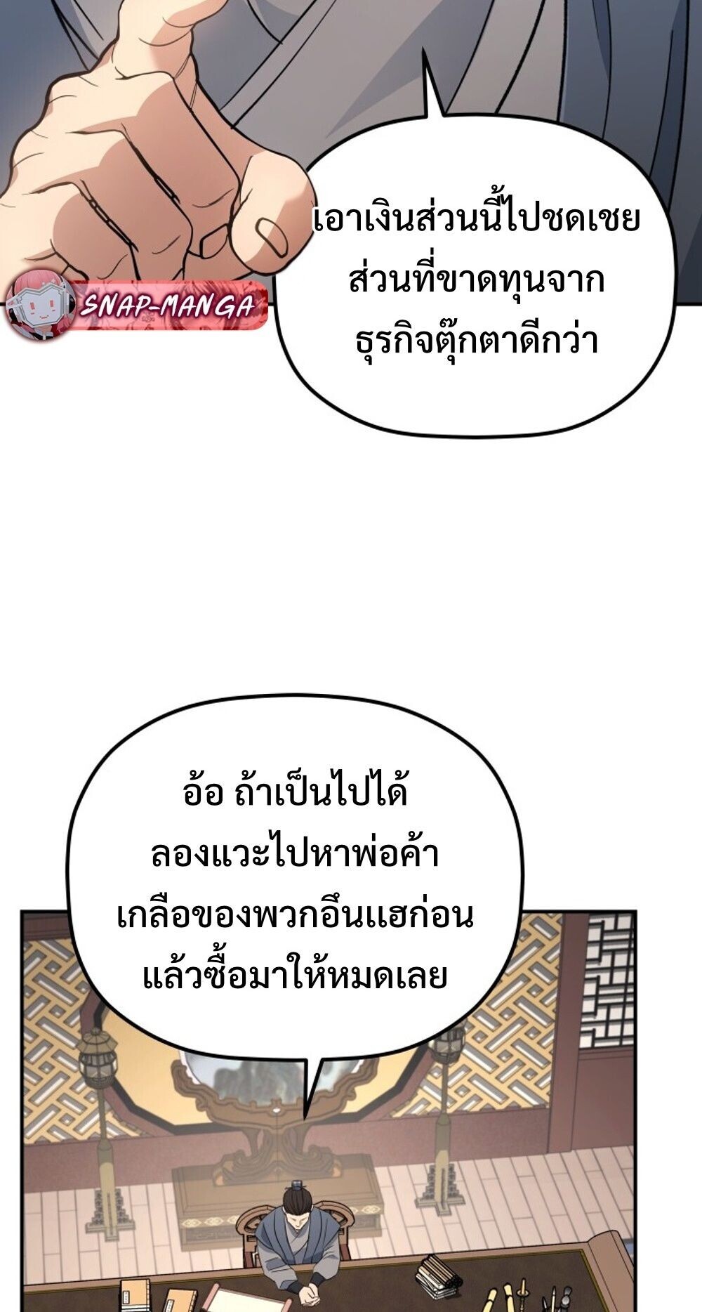 The Youngest Son of the Eunhae Sangdan บุตรชายคนสุดท้องแห่งหอการค้าอึนเฮ ตอนที่ 33 หน้า 38