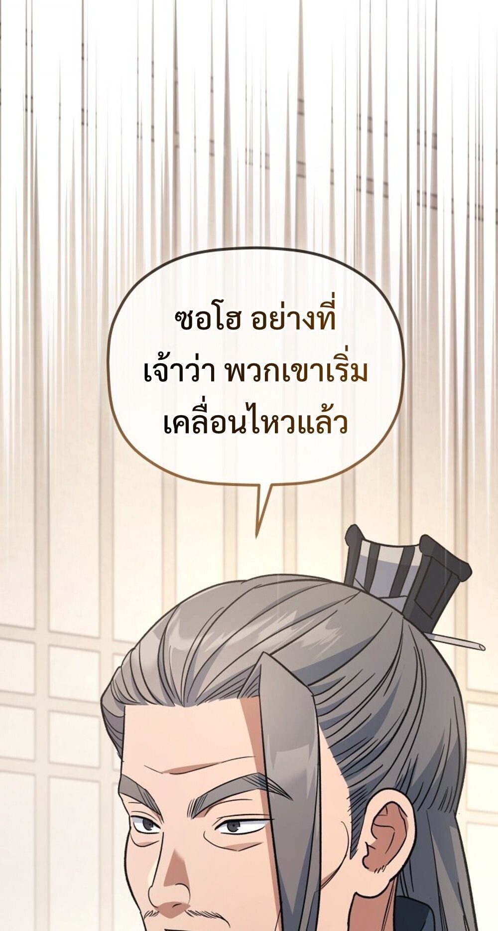 The Youngest Son of the Eunhae Sangdan บุตรชายคนสุดท้องแห่งหอการค้าอึนเฮ ตอนที่ 33 หน้า 40