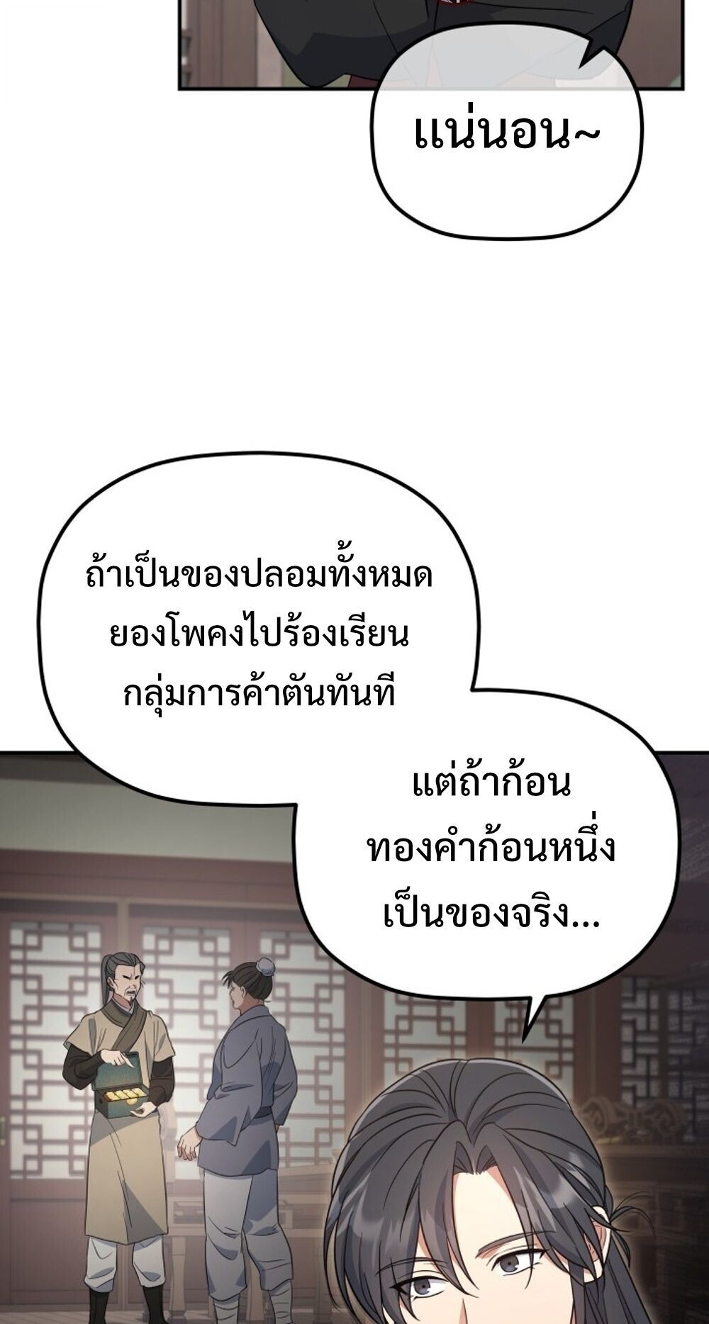 The Youngest Son of the Eunhae Sangdan บุตรชายคนสุดท้องแห่งหอการค้าอึนเฮ ตอนที่ 33 หน้า 5