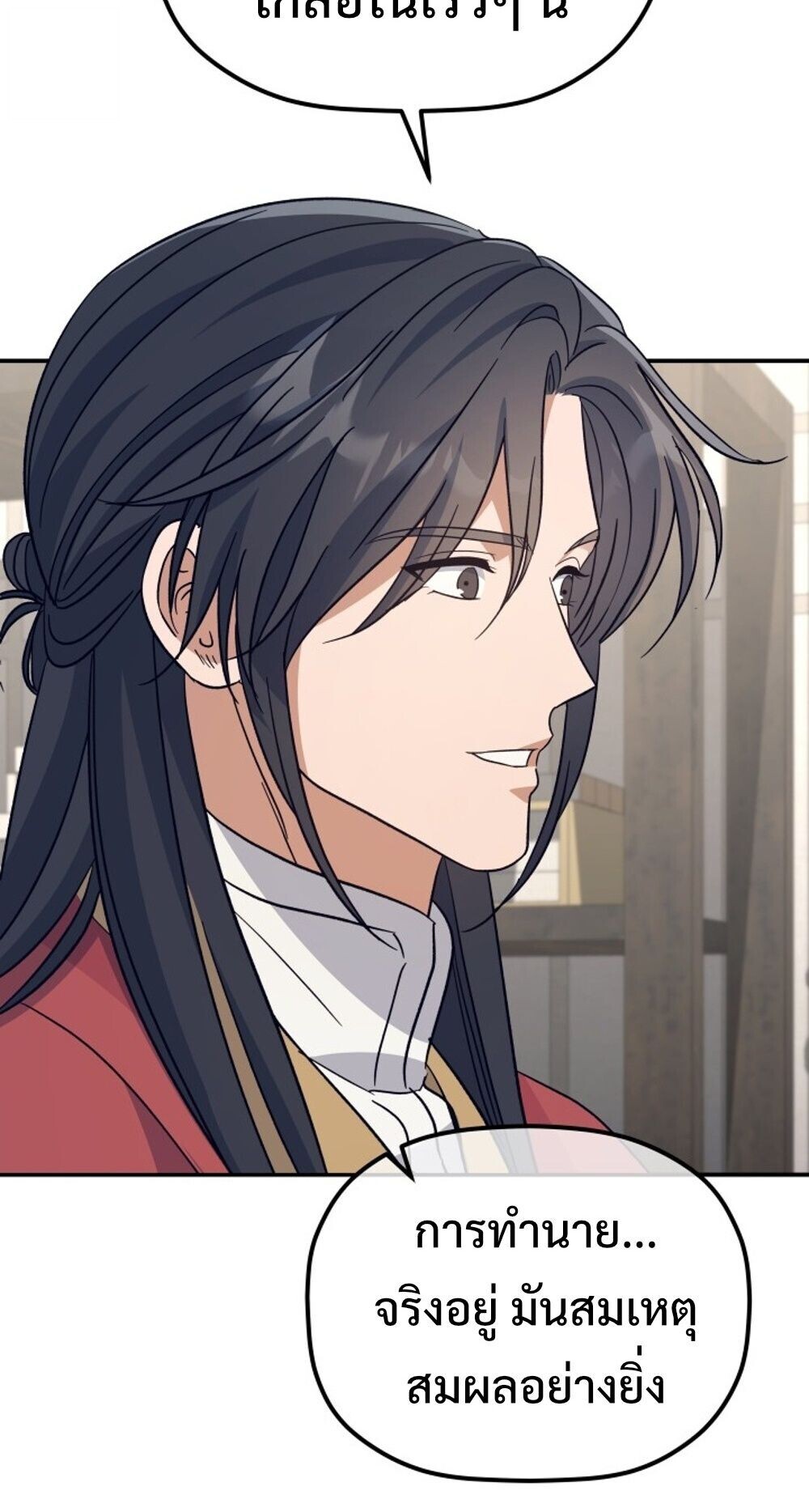 The Youngest Son of the Eunhae Sangdan บุตรชายคนสุดท้องแห่งหอการค้าอึนเฮ ตอนที่ 33 หน้า 50