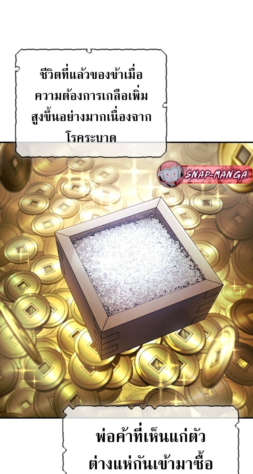 The Youngest Son of the Eunhae Sangdan บุตรชายคนสุดท้องแห่งหอการค้าอึนเฮ ตอนที่ 33 หน้า 52