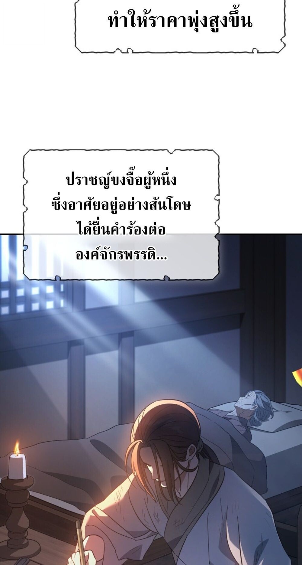 The Youngest Son of the Eunhae Sangdan บุตรชายคนสุดท้องแห่งหอการค้าอึนเฮ ตอนที่ 33 หน้า 53