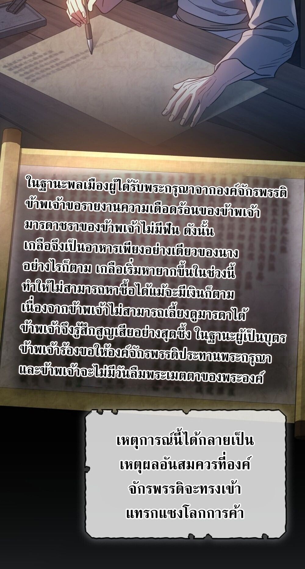 The Youngest Son of the Eunhae Sangdan บุตรชายคนสุดท้องแห่งหอการค้าอึนเฮ ตอนที่ 33 หน้า 54
