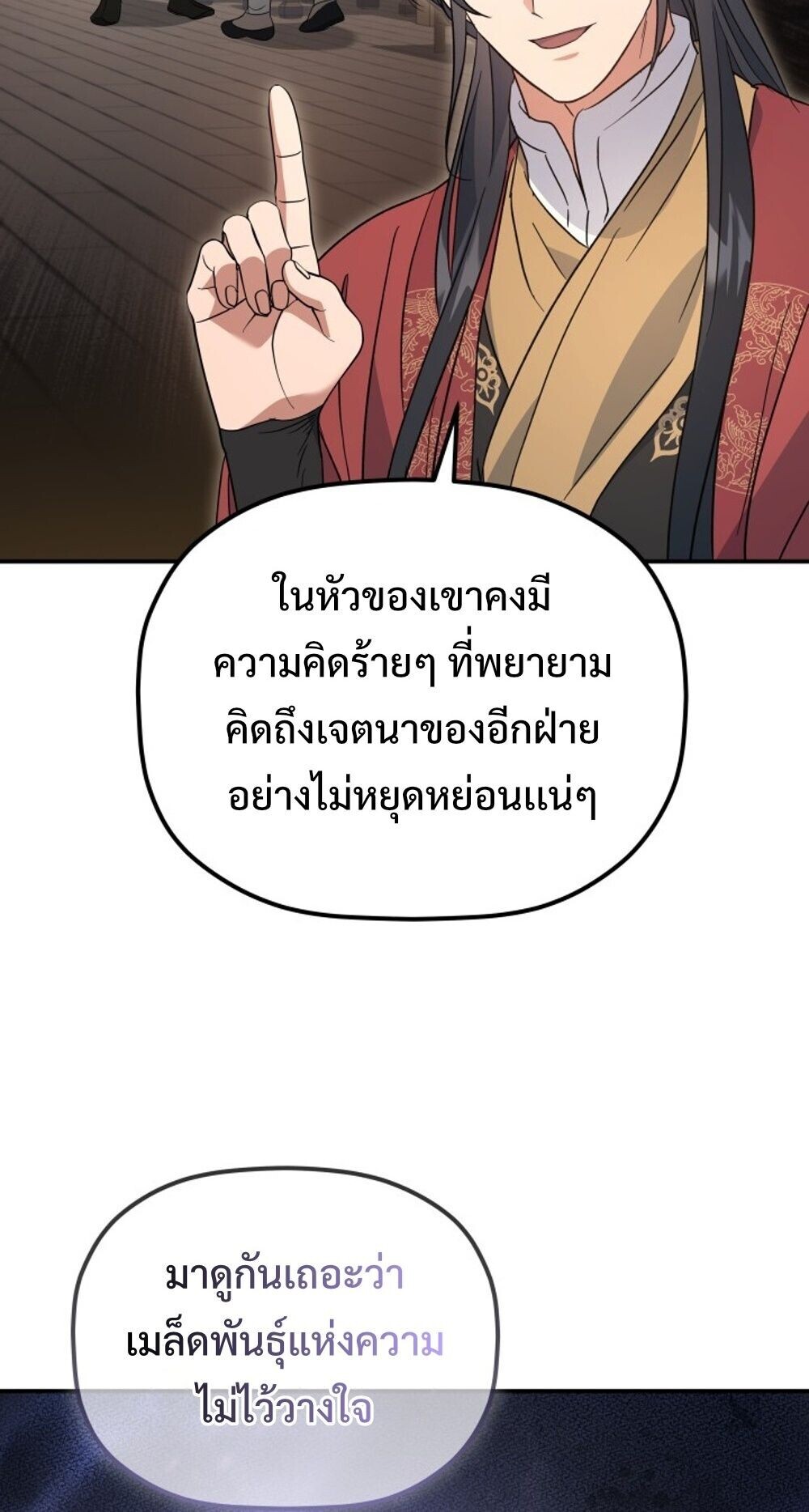 The Youngest Son of the Eunhae Sangdan บุตรชายคนสุดท้องแห่งหอการค้าอึนเฮ ตอนที่ 33 หน้า 6