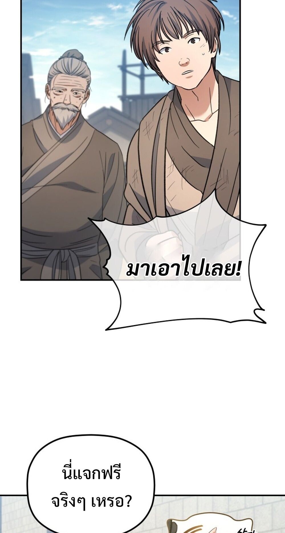 The Youngest Son of the Eunhae Sangdan บุตรชายคนสุดท้องแห่งหอการค้าอึนเฮ ตอนที่ 33 หน้า 61