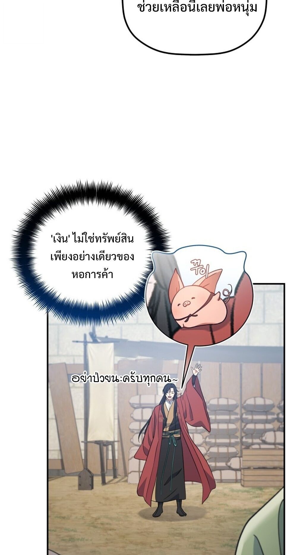 The Youngest Son of the Eunhae Sangdan บุตรชายคนสุดท้องแห่งหอการค้าอึนเฮ ตอนที่ 33 หน้า 66