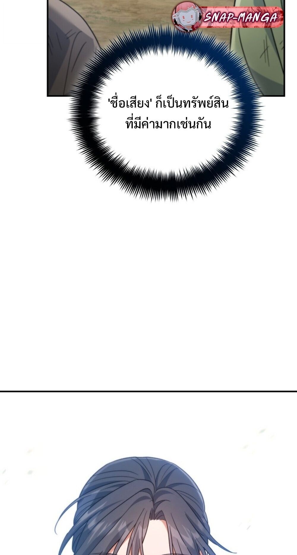 The Youngest Son of the Eunhae Sangdan บุตรชายคนสุดท้องแห่งหอการค้าอึนเฮ ตอนที่ 33 หน้า 67