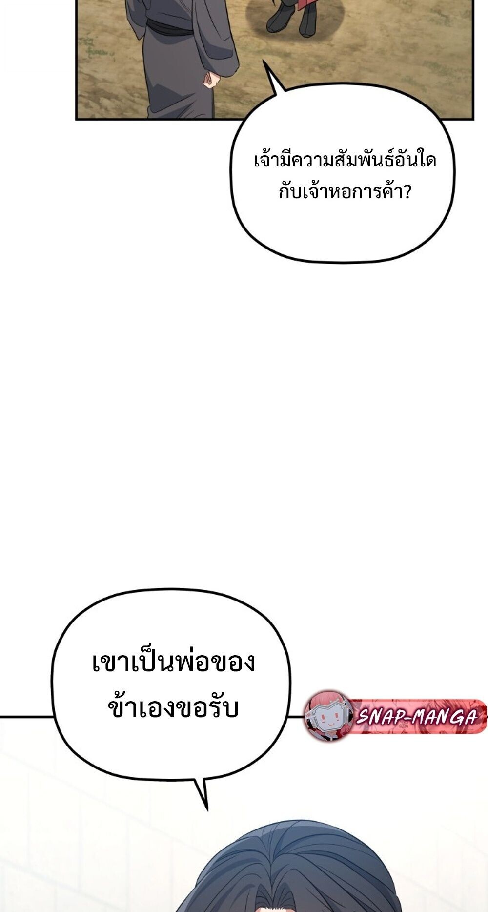 The Youngest Son of the Eunhae Sangdan บุตรชายคนสุดท้องแห่งหอการค้าอึนเฮ ตอนที่ 33 หน้า 71