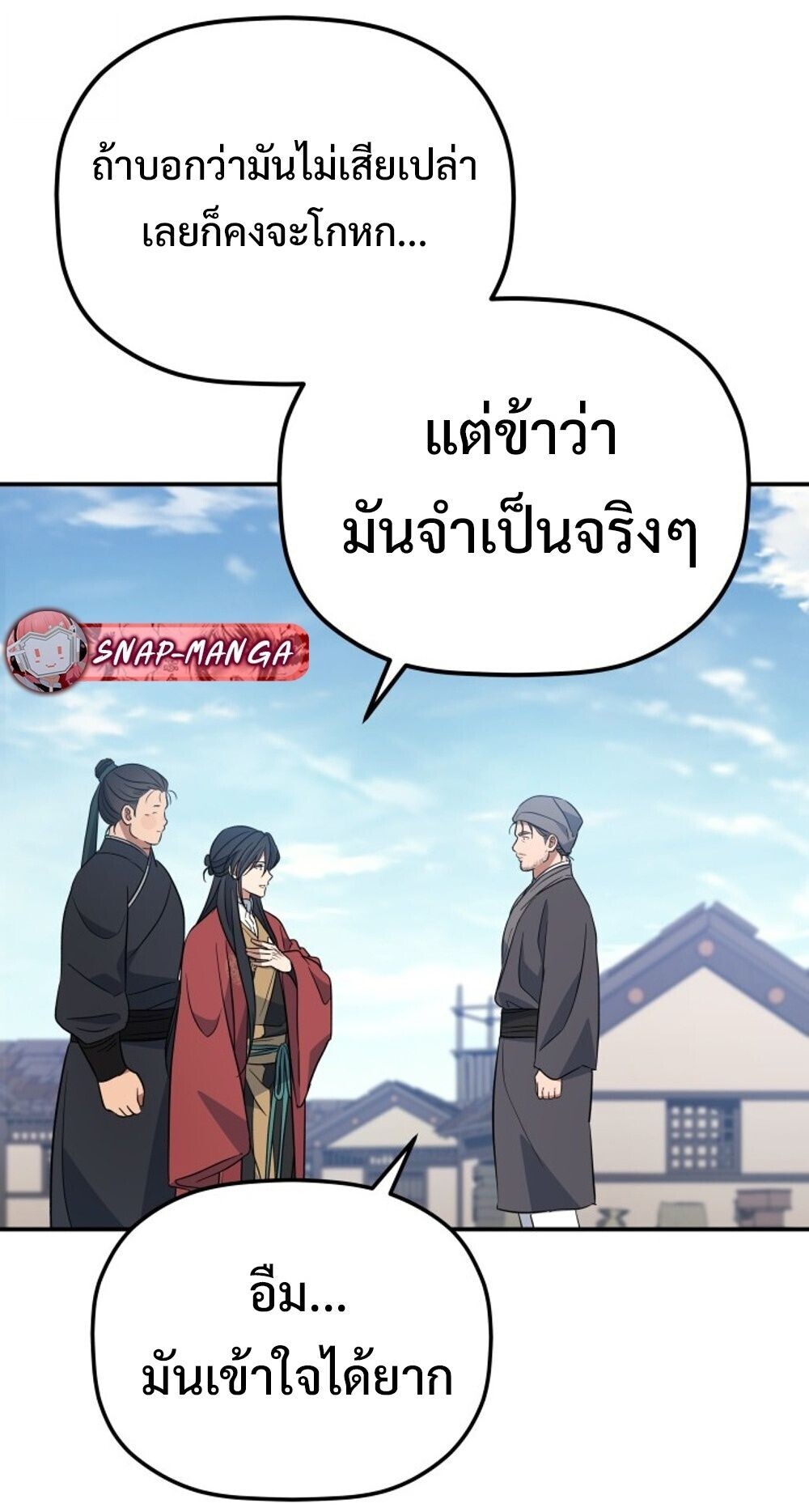 The Youngest Son of the Eunhae Sangdan บุตรชายคนสุดท้องแห่งหอการค้าอึนเฮ ตอนที่ 33 หน้า 74