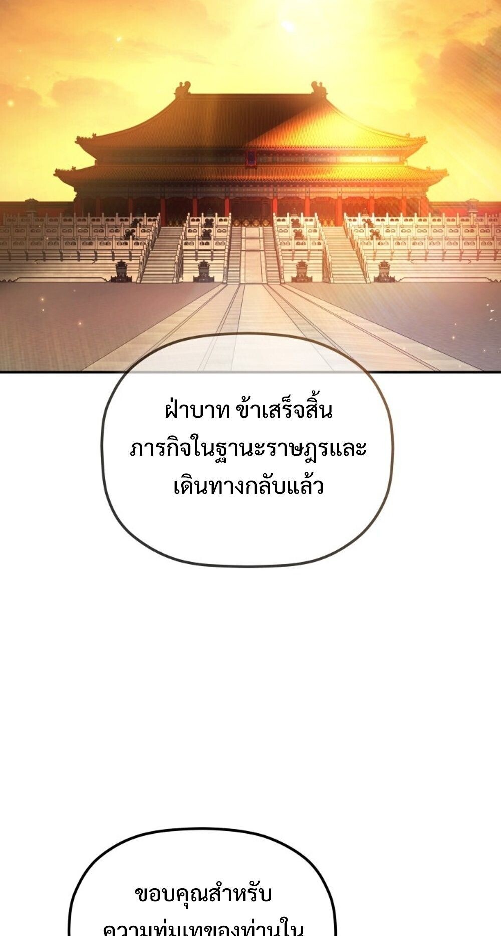 The Youngest Son of the Eunhae Sangdan บุตรชายคนสุดท้องแห่งหอการค้าอึนเฮ ตอนที่ 33 หน้า 86