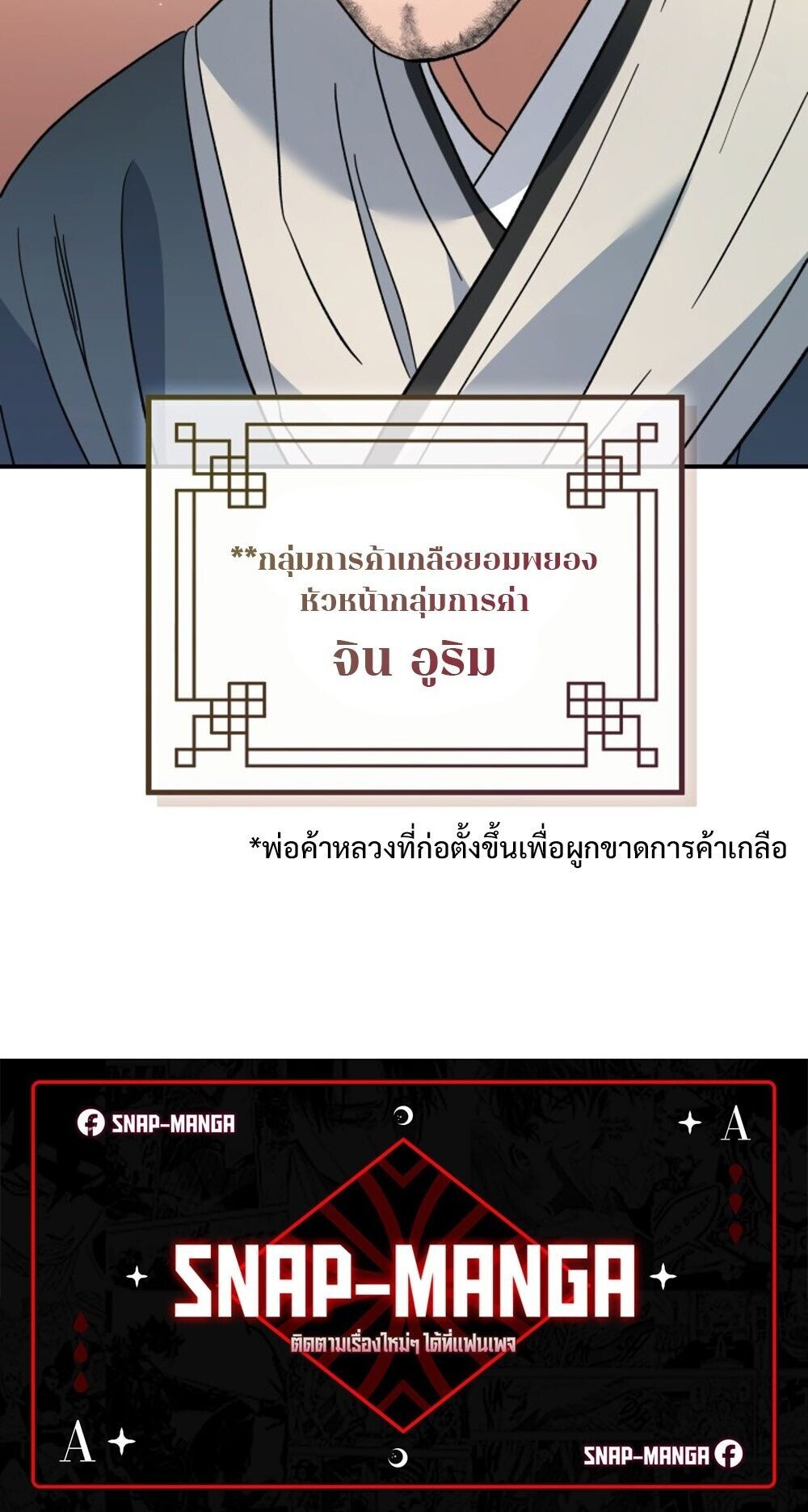 The Youngest Son of the Eunhae Sangdan บุตรชายคนสุดท้องแห่งหอการค้าอึนเฮ ตอนที่ 33 หน้า 89