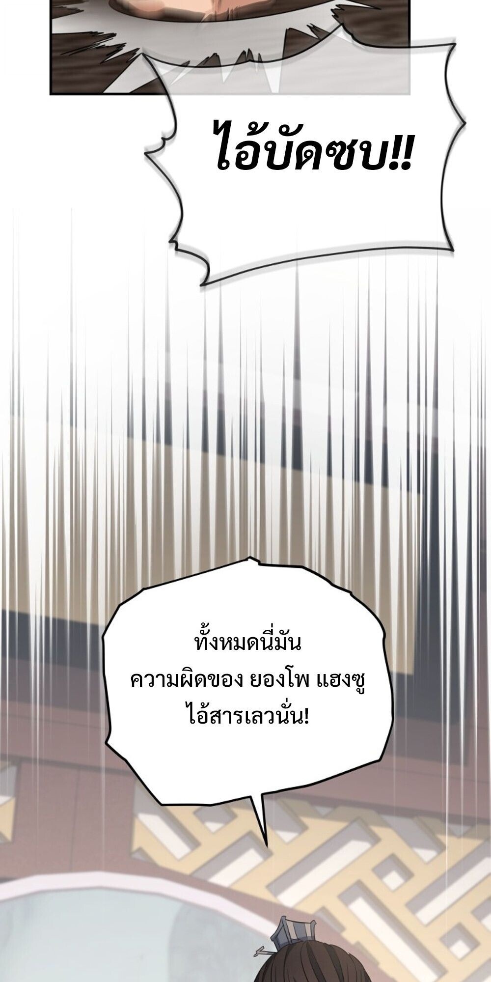 The Youngest Son of the Eunhae Sangdan บุตรชายคนสุดท้องแห่งหอการค้าอึนเฮ ตอนที่ 34 หน้า 15