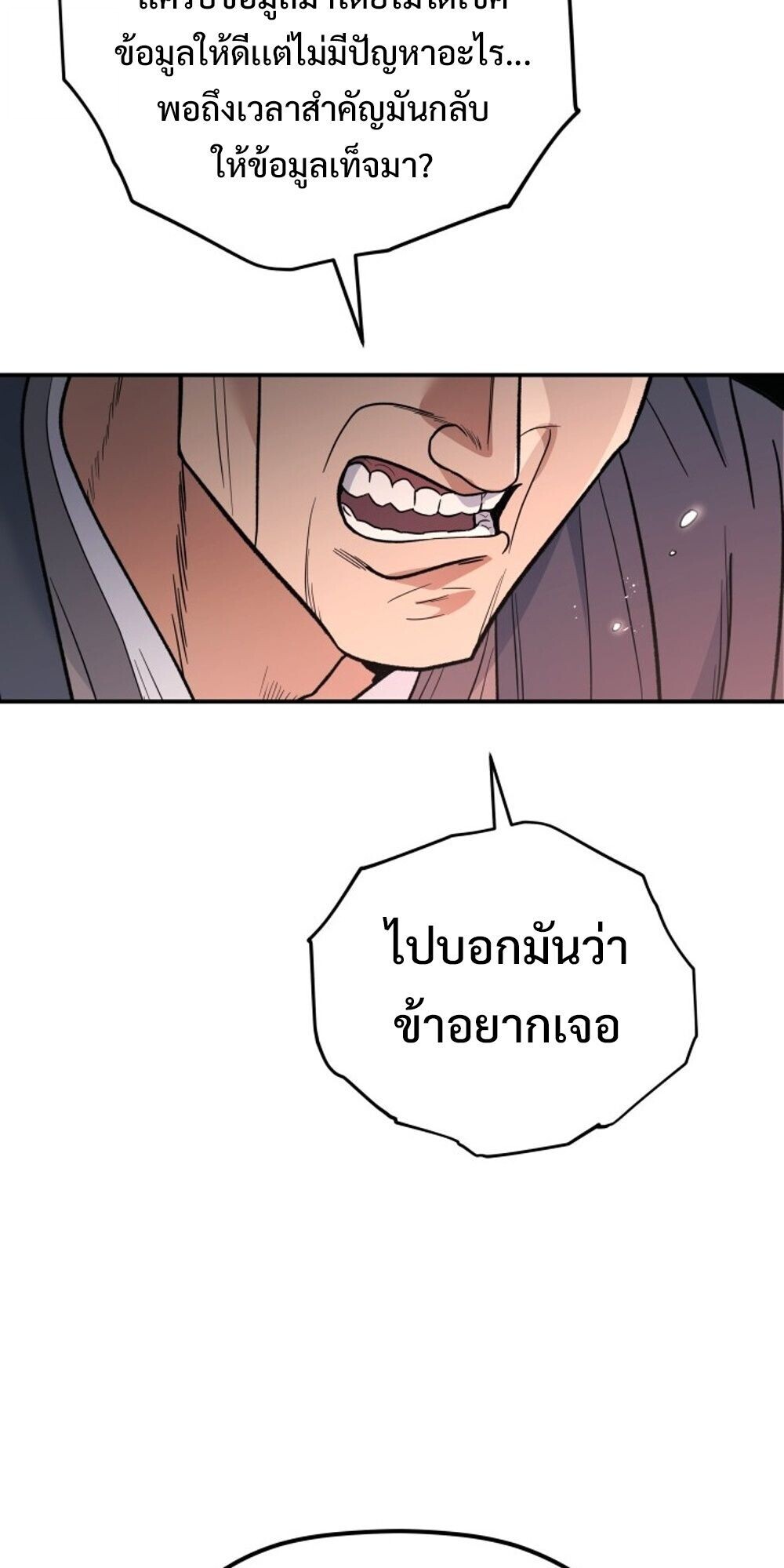 The Youngest Son of the Eunhae Sangdan บุตรชายคนสุดท้องแห่งหอการค้าอึนเฮ ตอนที่ 34 หน้า 17