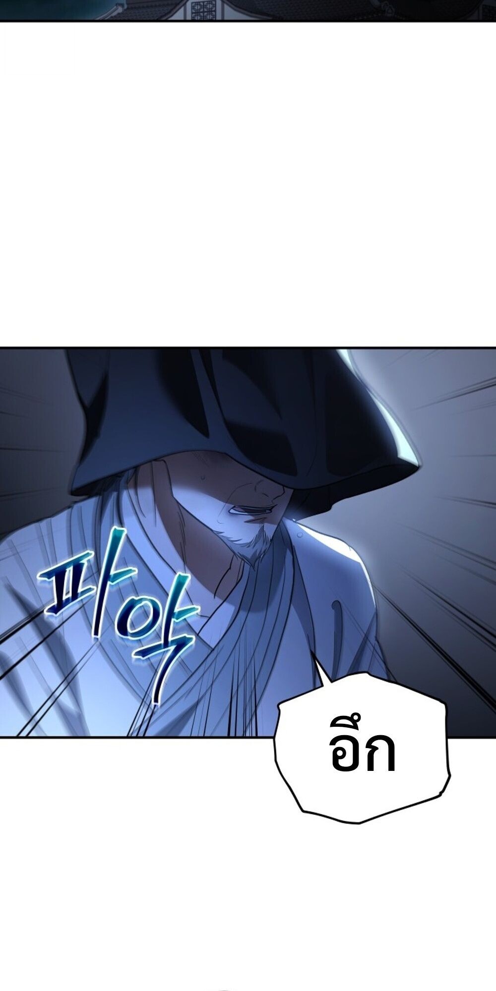 The Youngest Son of the Eunhae Sangdan บุตรชายคนสุดท้องแห่งหอการค้าอึนเฮ ตอนที่ 34 หน้า 22