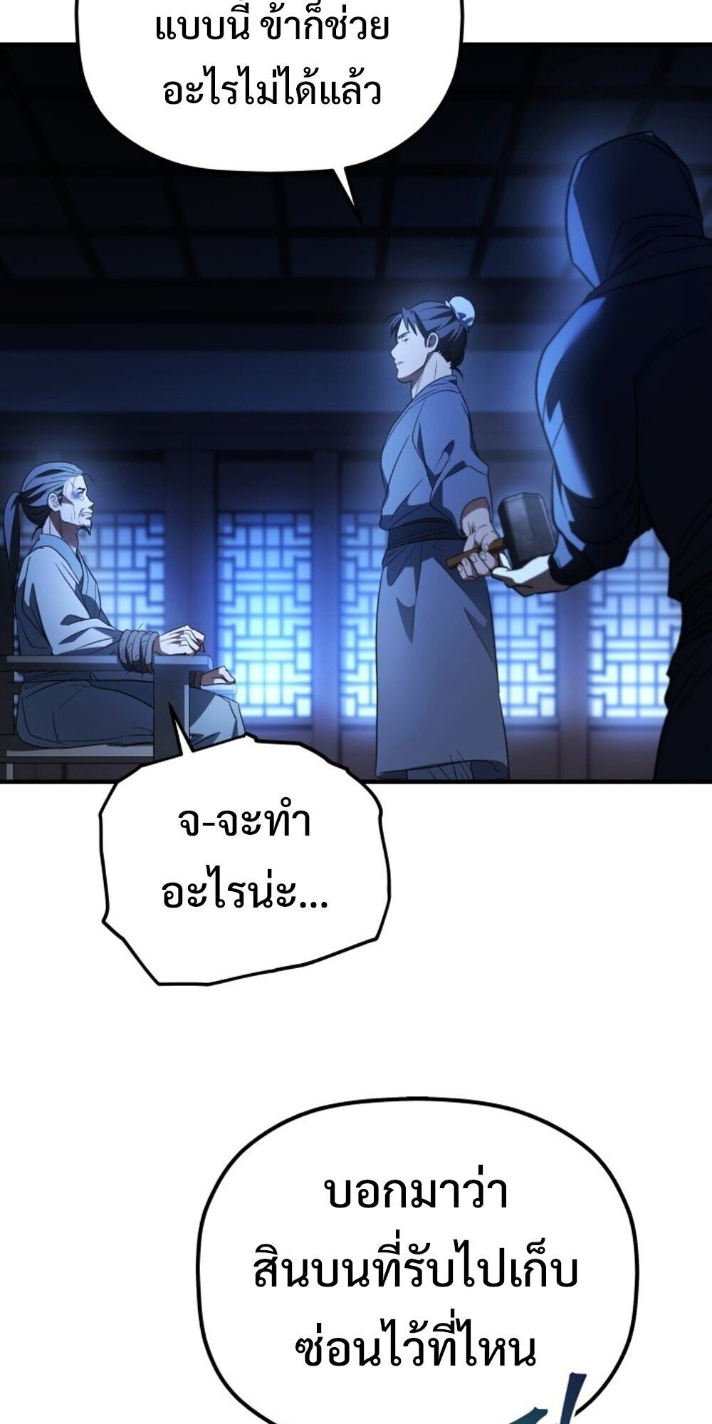 The Youngest Son of the Eunhae Sangdan บุตรชายคนสุดท้องแห่งหอการค้าอึนเฮ ตอนที่ 34 หน้า 29