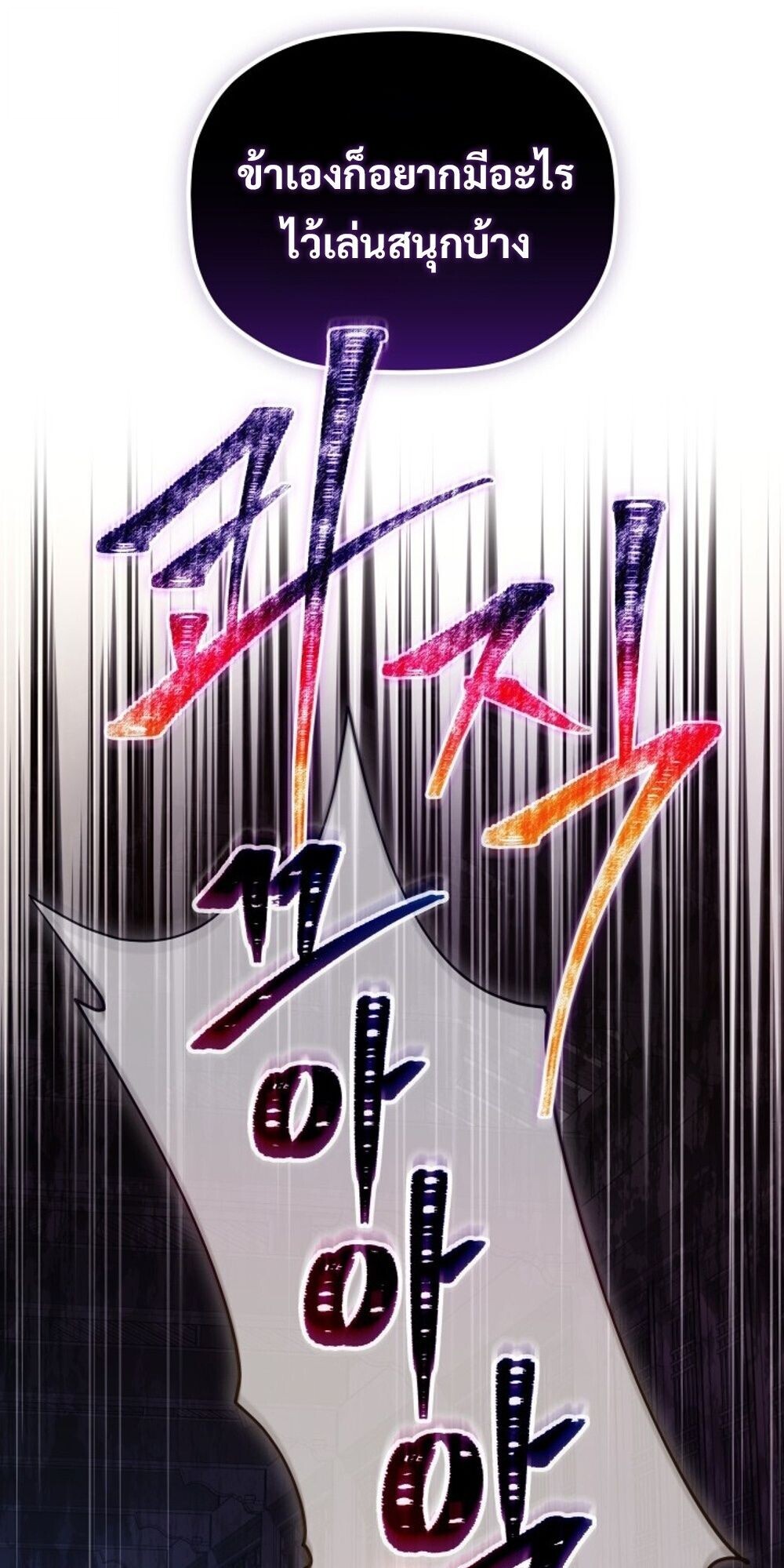 The Youngest Son of the Eunhae Sangdan บุตรชายคนสุดท้องแห่งหอการค้าอึนเฮ ตอนที่ 34 หน้า 31