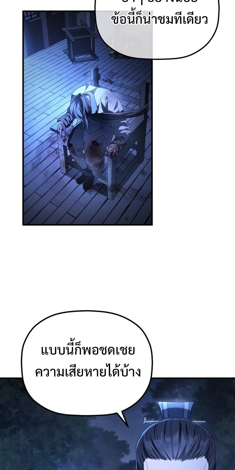 The Youngest Son of the Eunhae Sangdan บุตรชายคนสุดท้องแห่งหอการค้าอึนเฮ ตอนที่ 34 หน้า 34