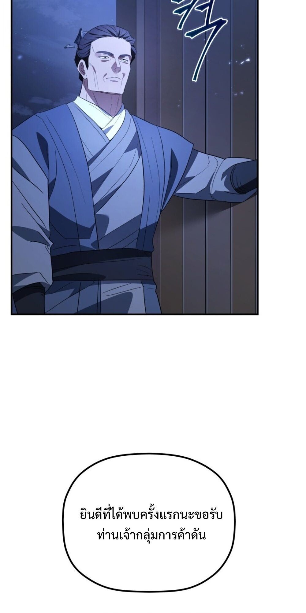 The Youngest Son of the Eunhae Sangdan บุตรชายคนสุดท้องแห่งหอการค้าอึนเฮ ตอนที่ 34 หน้า 36