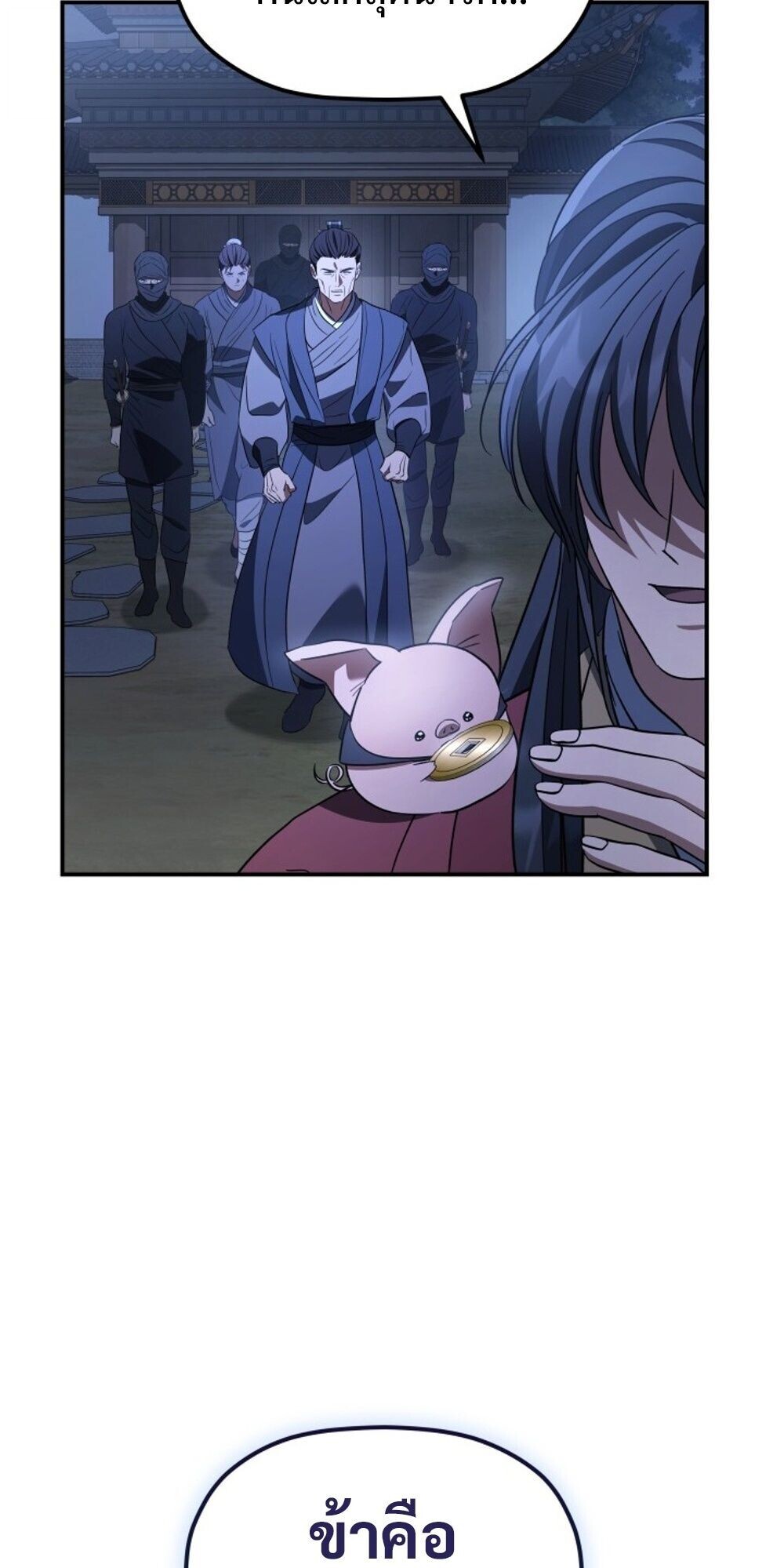 The Youngest Son of the Eunhae Sangdan บุตรชายคนสุดท้องแห่งหอการค้าอึนเฮ ตอนที่ 34 หน้า 41