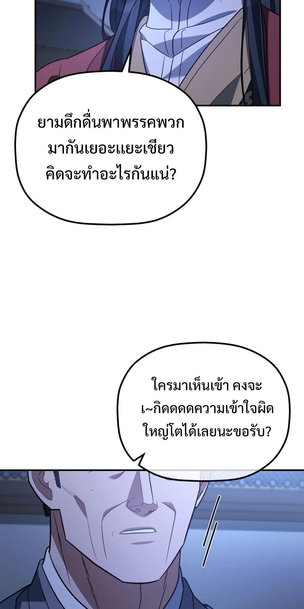 The Youngest Son of the Eunhae Sangdan บุตรชายคนสุดท้องแห่งหอการค้าอึนเฮ ตอนที่ 34 หน้า 45