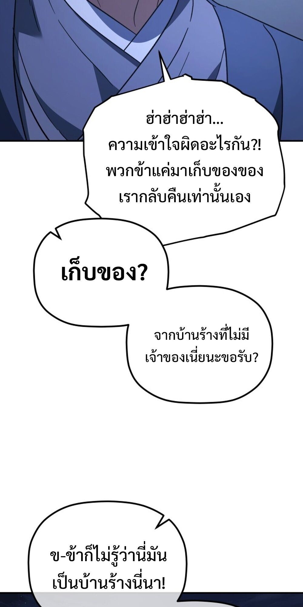 The Youngest Son of the Eunhae Sangdan บุตรชายคนสุดท้องแห่งหอการค้าอึนเฮ ตอนที่ 34 หน้า 47