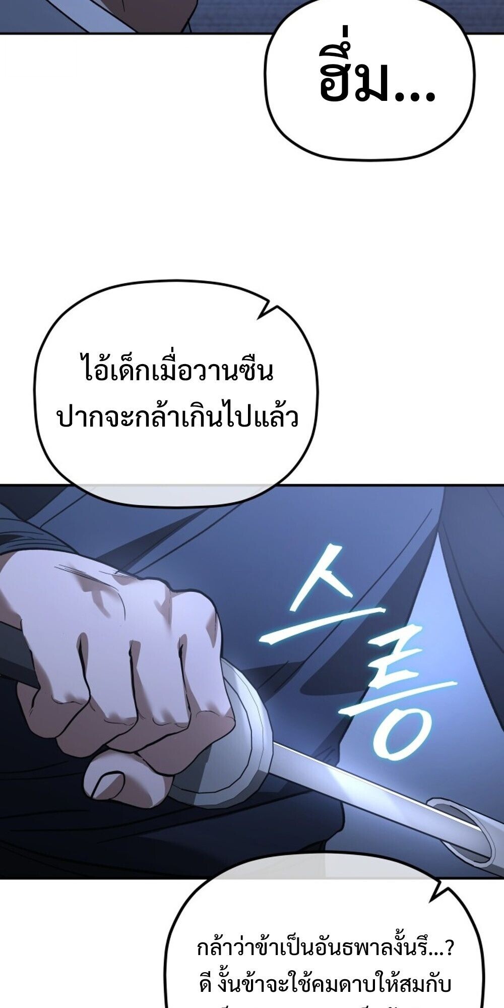 The Youngest Son of the Eunhae Sangdan บุตรชายคนสุดท้องแห่งหอการค้าอึนเฮ ตอนที่ 34 หน้า 53