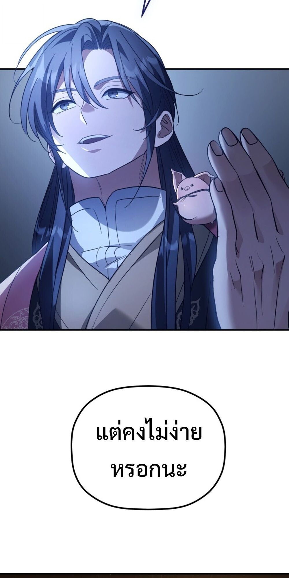 The Youngest Son of the Eunhae Sangdan บุตรชายคนสุดท้องแห่งหอการค้าอึนเฮ ตอนที่ 34 หน้า 57