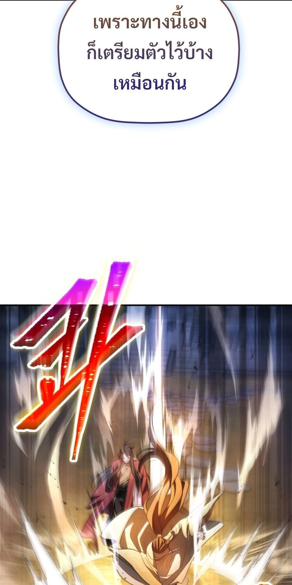 The Youngest Son of the Eunhae Sangdan บุตรชายคนสุดท้องแห่งหอการค้าอึนเฮ ตอนที่ 34 หน้า 59