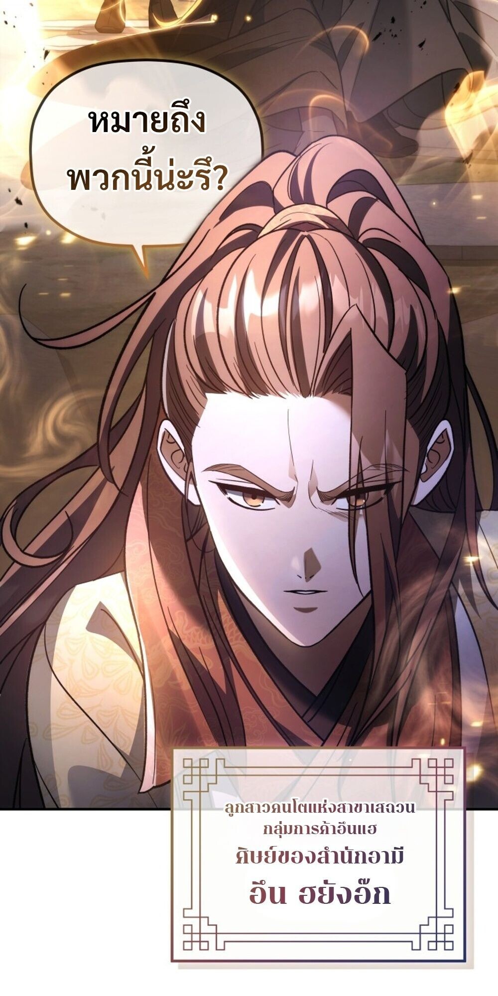 The Youngest Son of the Eunhae Sangdan บุตรชายคนสุดท้องแห่งหอการค้าอึนเฮ ตอนที่ 34 หน้า 62