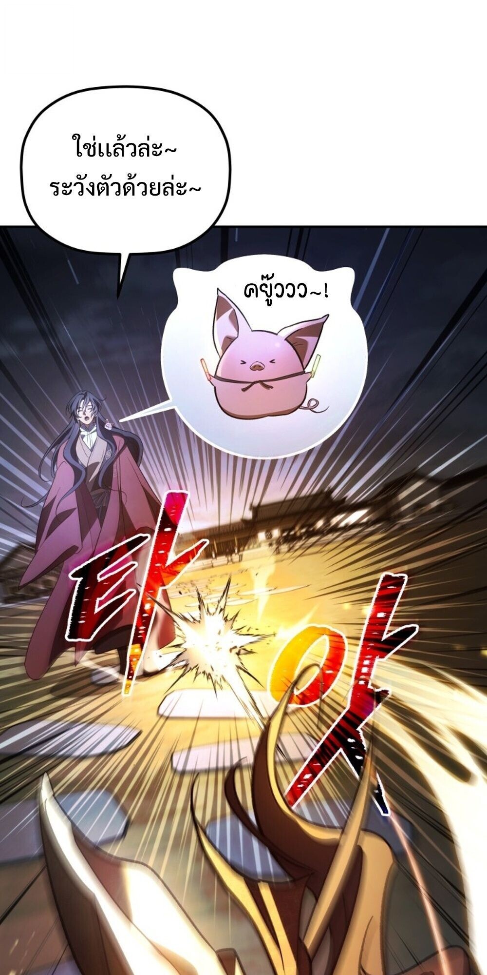 The Youngest Son of the Eunhae Sangdan บุตรชายคนสุดท้องแห่งหอการค้าอึนเฮ ตอนที่ 34 หน้า 63