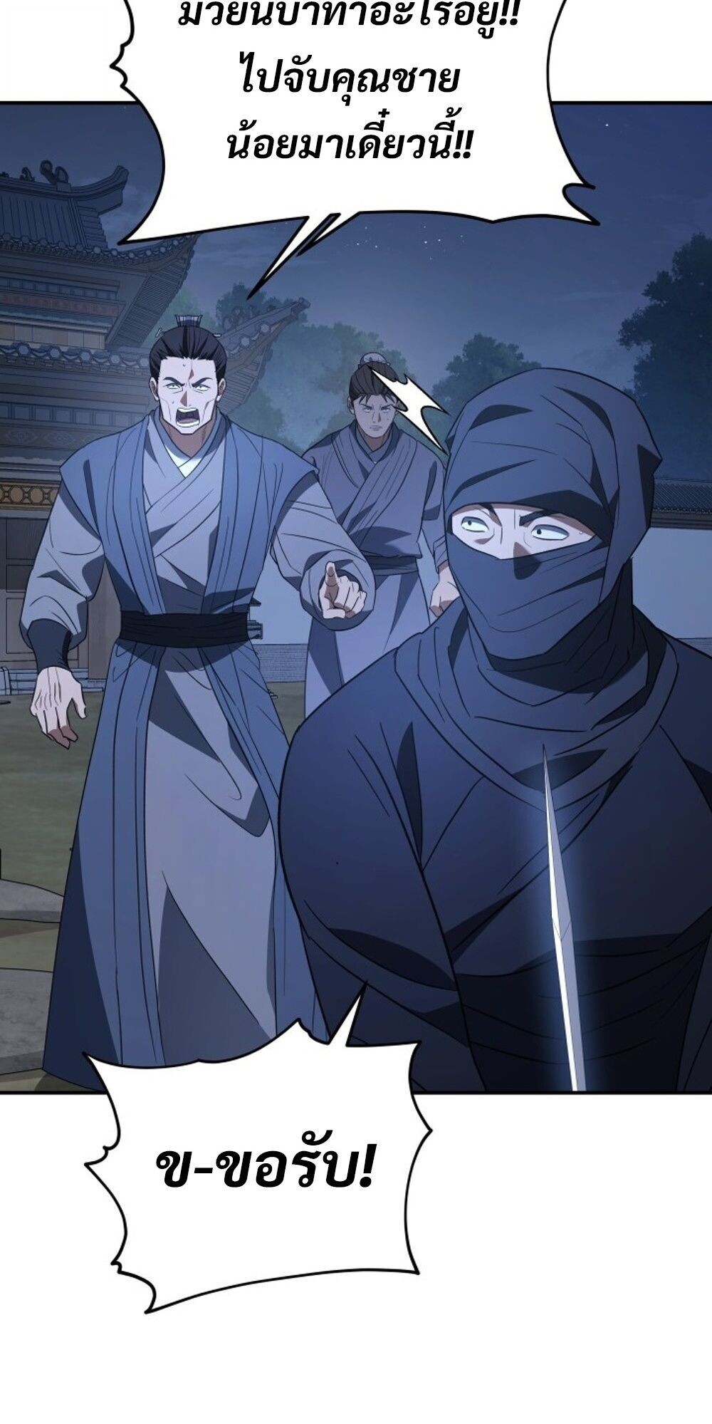 The Youngest Son of the Eunhae Sangdan บุตรชายคนสุดท้องแห่งหอการค้าอึนเฮ ตอนที่ 34 หน้า 72