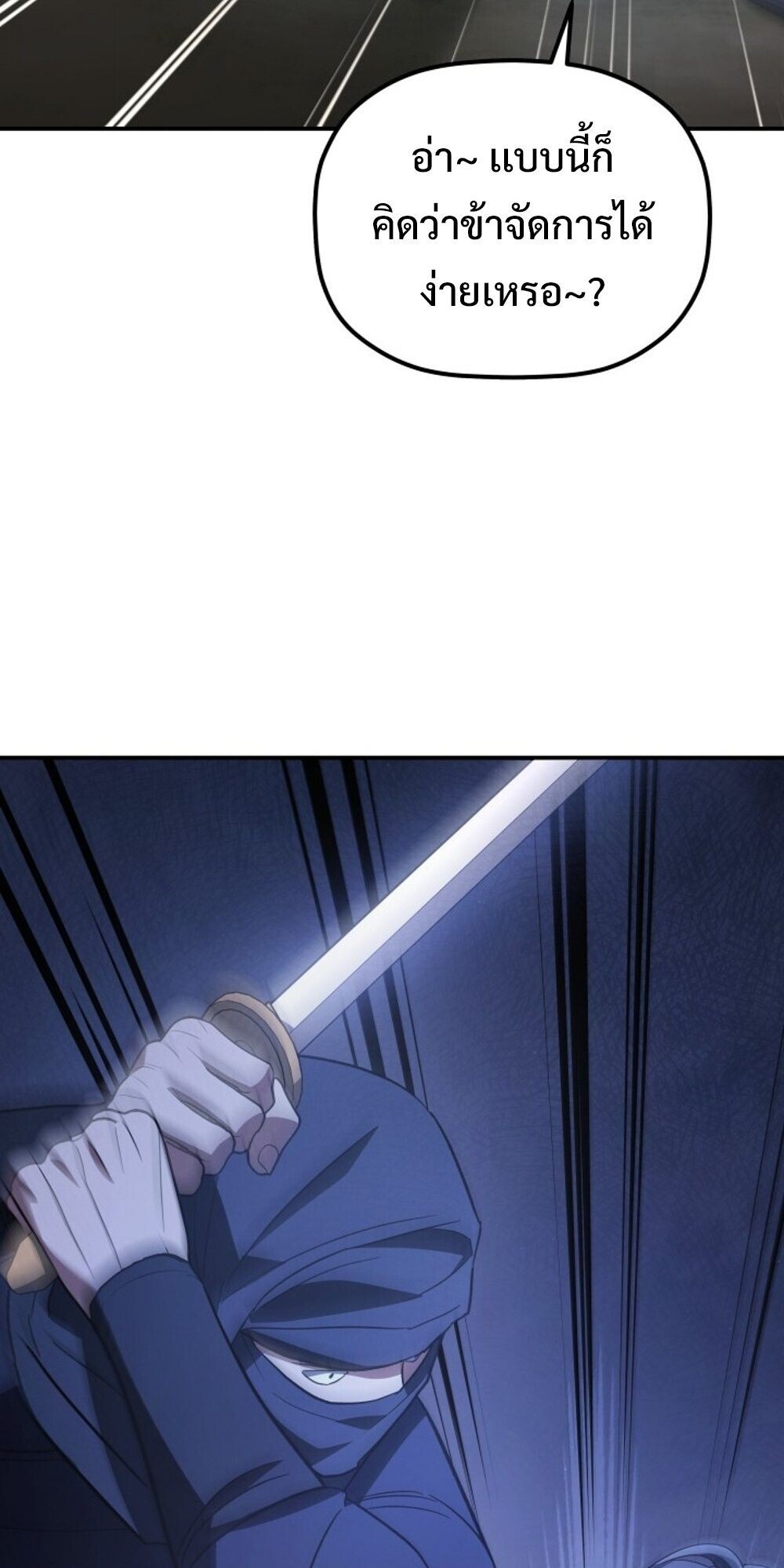 The Youngest Son of the Eunhae Sangdan บุตรชายคนสุดท้องแห่งหอการค้าอึนเฮ ตอนที่ 34 หน้า 74