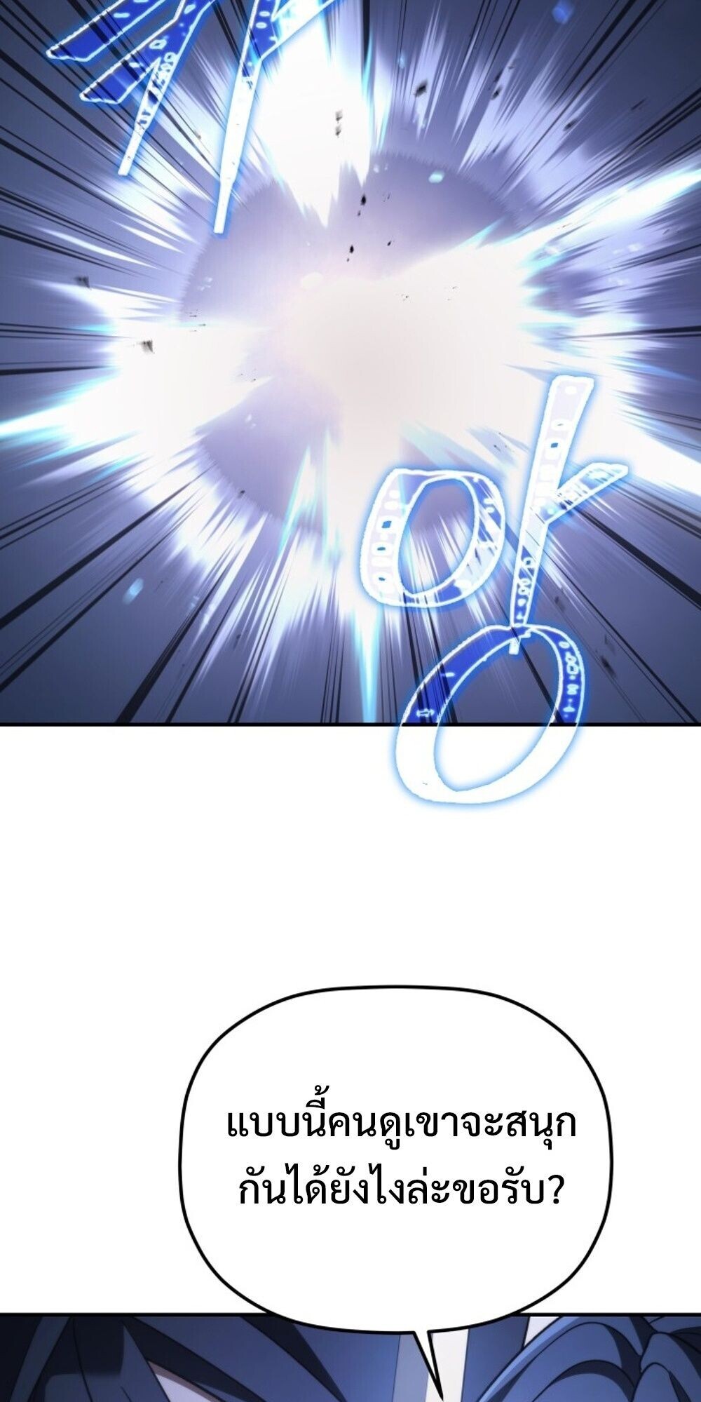 The Youngest Son of the Eunhae Sangdan บุตรชายคนสุดท้องแห่งหอการค้าอึนเฮ ตอนที่ 34 หน้า 76