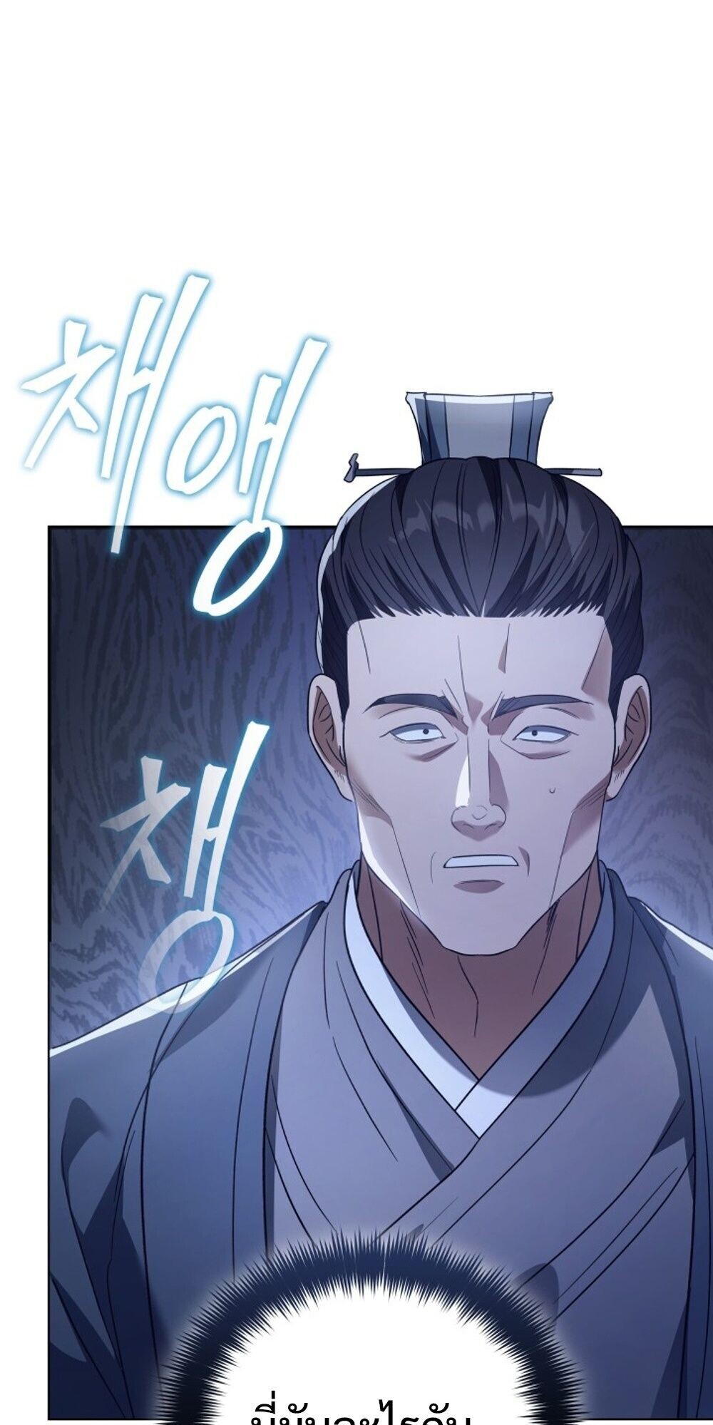 The Youngest Son of the Eunhae Sangdan บุตรชายคนสุดท้องแห่งหอการค้าอึนเฮ ตอนที่ 34 หน้า 79