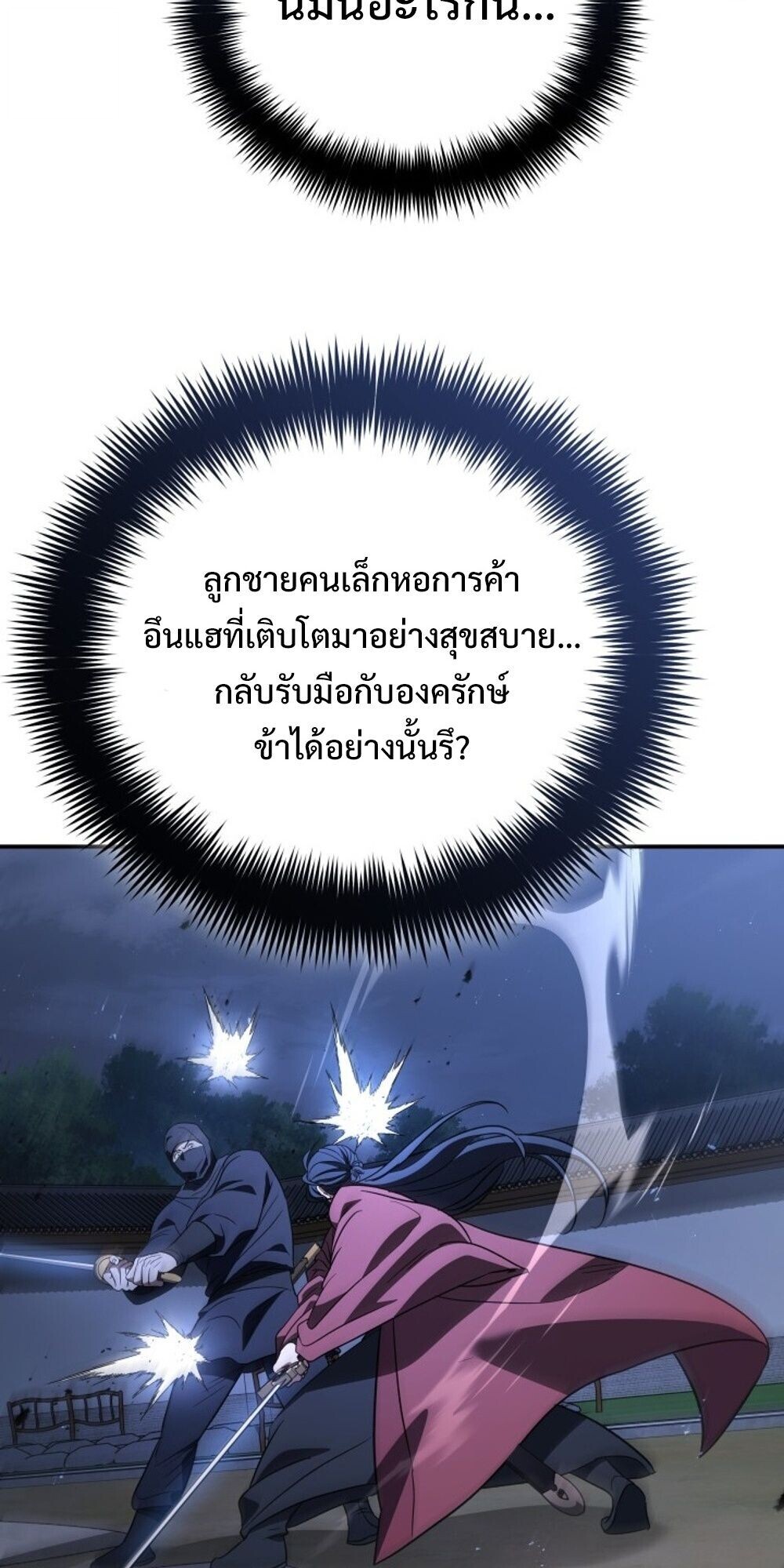 The Youngest Son of the Eunhae Sangdan บุตรชายคนสุดท้องแห่งหอการค้าอึนเฮ ตอนที่ 34 หน้า 80